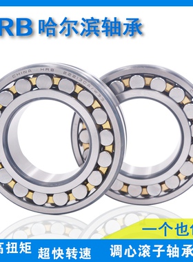 HRB哈尔滨原厂轴承 22205 22206 22207 22208 22209 CA CC W33 C3