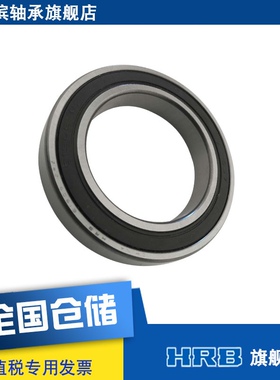 HRB 61909 2RZ 1000909 哈尔滨深沟球轴承 内径45 外径68 厚12