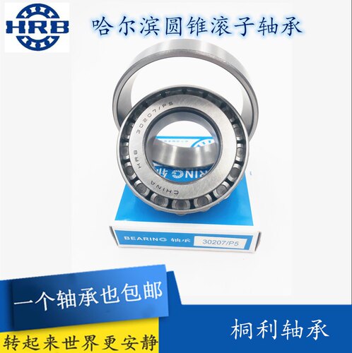 HRB哈尔滨圆锥滚子轴承 32009 32010 32011 32012 32013 X /P5
