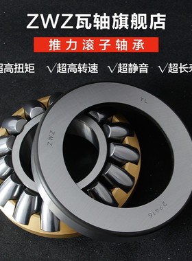 ZWZ瓦房店原厂推力滚子轴承 29336 29338 29340 29344 29348 M E