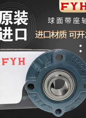 FYH进口外球面带座轴承UCFC FC 312 313 314 315 316 317 318 319