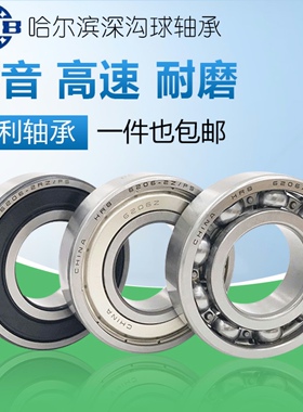 HRB哈尔滨高速轴承 6012 6013 6014 6015 6016 6017  RZ ZZ RS P5