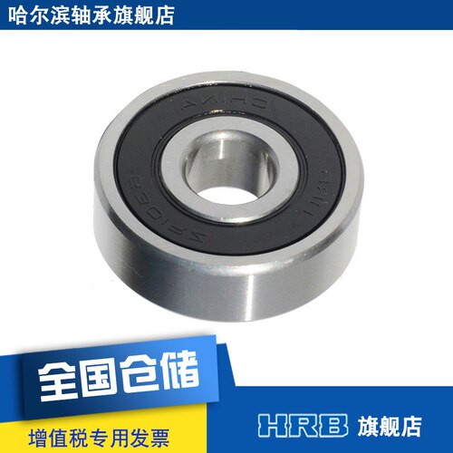 HRB 6301 2 RZ 180301哈尔滨深沟球轴承S内径12mm 外径37mm 厚12m