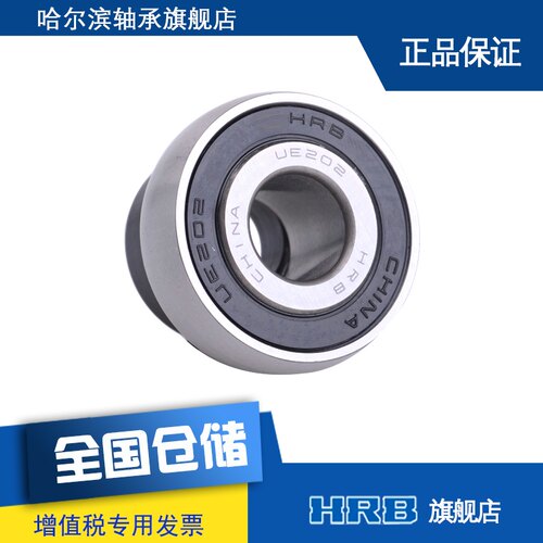 HRB UE202 390502 哈尔滨外球面带偏心套顶丝轴承