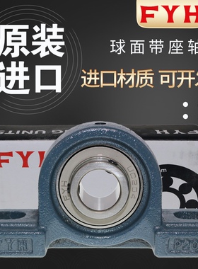 FYH进口外球面带座轴承 UCP P 313 314 315 316 317 318 319 320