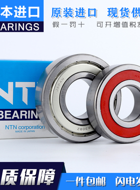 日本进口NTN轴承 6814 6815 6816 6817 6818 6819 6820 ZZ LLU RS