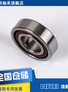 HRB 7002 C 36102J 哈尔滨角接触轴承内径15mm外径32mm厚度9mm