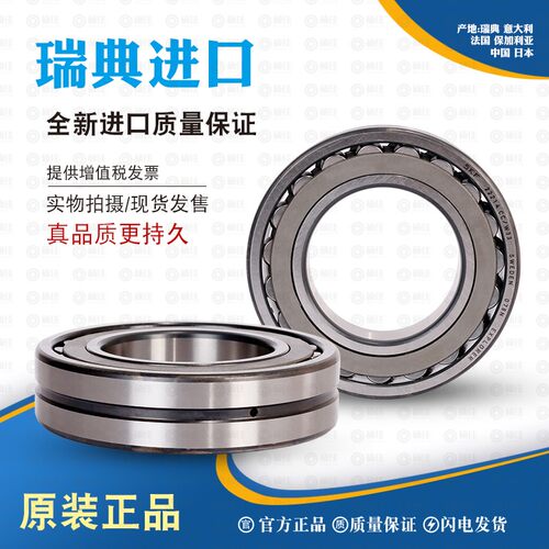 SKF斯凯孚进口轴承 23120 23122 23124 23126 23128 CC CA C3 W33
