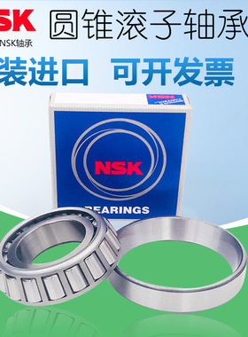 日本进口NSK圆锥滚子轴承 HR 32936 32938 32940 32944 32948 J