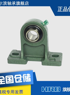 HRB UCPH205 哈尔滨轴承外球面带座高中心立式座轴承ZH90505