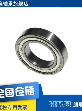 HRB 6008 2Z P5 ZZ   D80108 哈尔滨深沟球轴承内径40mm外径68mm