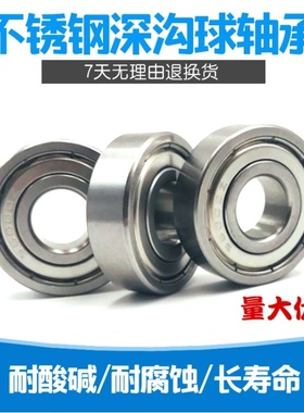 精密不锈钢轴承S6200 S6201 S6202 S6203 S6204 S6205 S6206Z ZZ