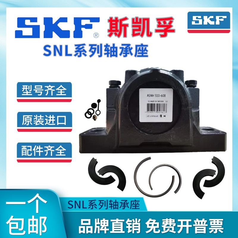 SKF斯凯孚进口剖分式轴承座 SNL517