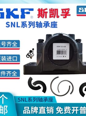 SKF斯凯孚进口剖分式轴承座 SNL517