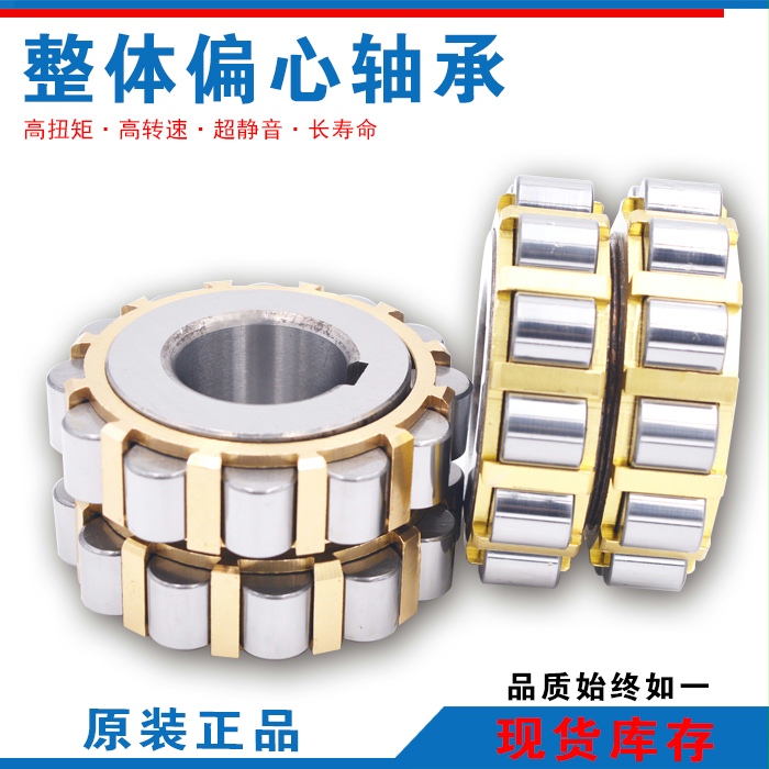 整体偏心轴承80752307 90752307 100752307 130752307