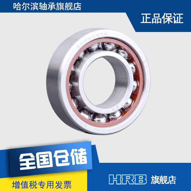 HRB 7205 CETAP4 哈尔滨角接触轴承内径25mm 外径52mm 厚度15mm