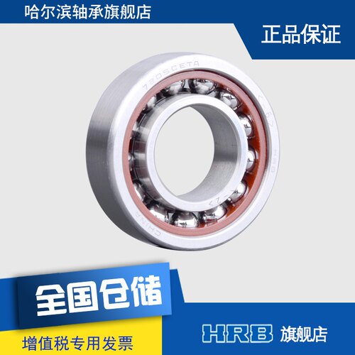 HRB 7205 CETAP4 哈尔滨角接触轴承内径25mm 外径52mm 厚度15mm
