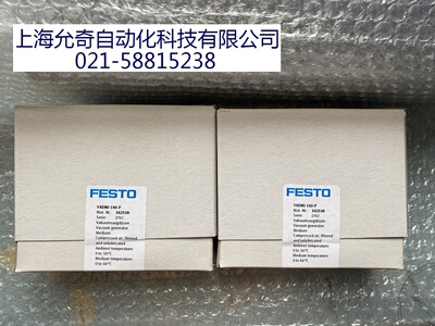 全新原装德国费斯托FESTO正品真空发生器162530 VADMI-140-P 现货