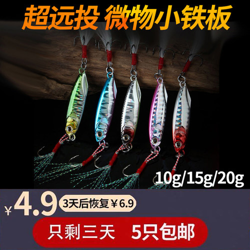 爆款岸抛微物铁板亮片超远投鲅鱼