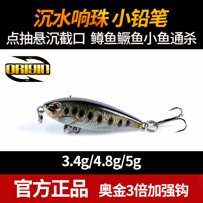 微物铅笔米诺溪流专用缓沉小假饵