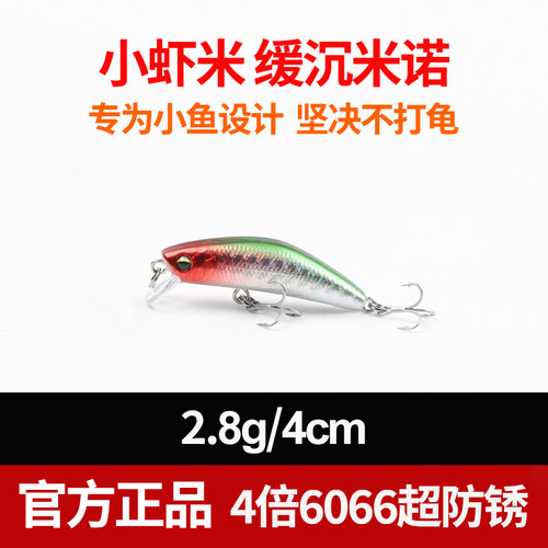 微物缓沉溪流马口白条罗非小米诺