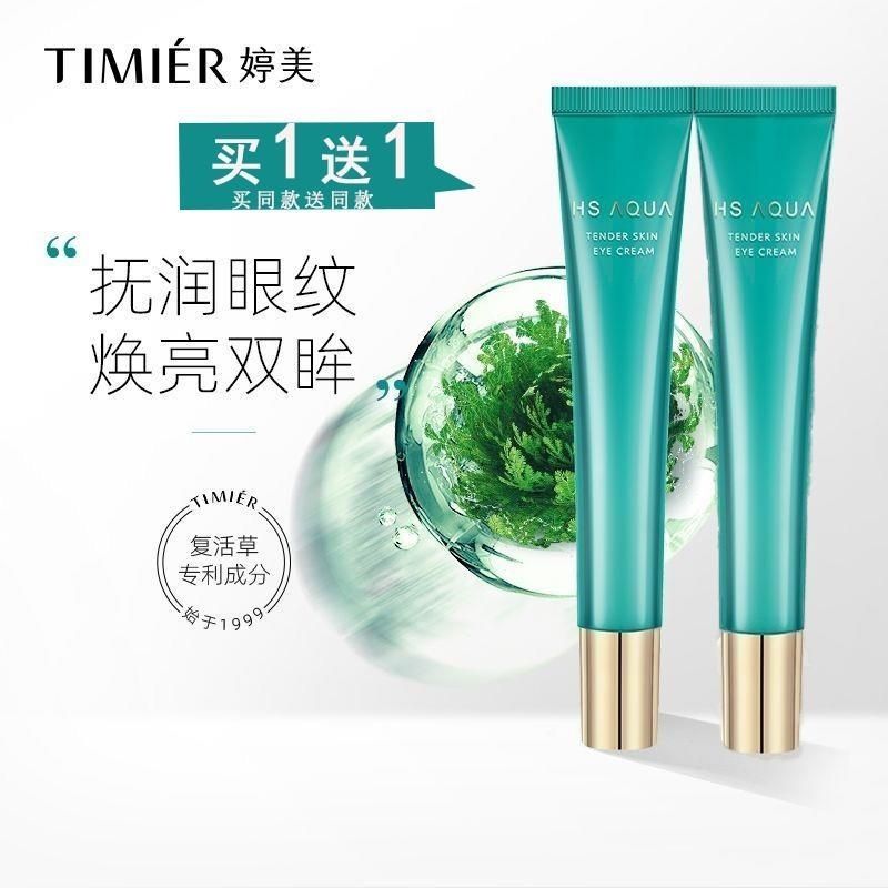 正品婷美眼霜2支补水保湿提亮黑眼圈眼袋提拉紧致抗皱眼部精华女