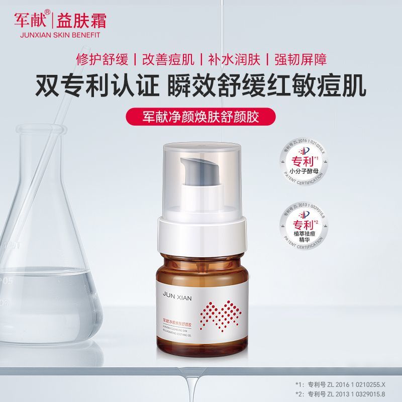 军献益肤霜多肽修护舒颜胶淡化痘印粉刺痘痘净修护凝胶男女士学生