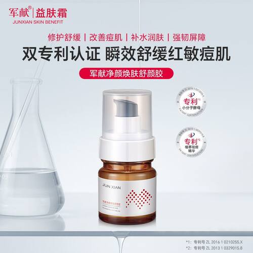 军献益肤霜多肽修护舒颜胶淡化痘印粉刺痘痘净修护凝胶男女士学生