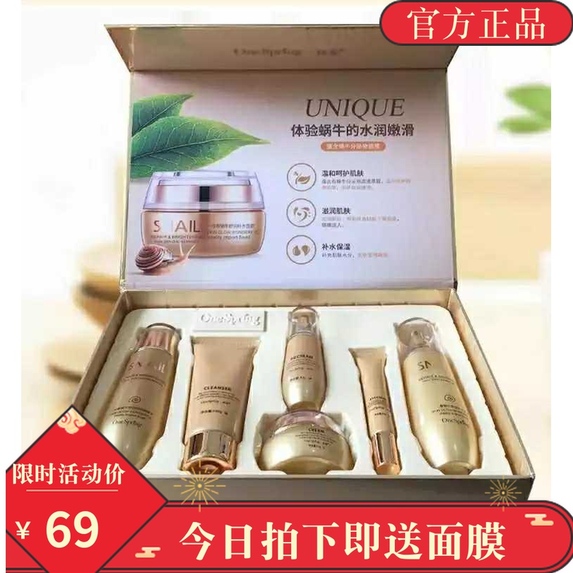 正品蜗牛原液豪华化妆品套装补水保湿抗皱紧致护肤女士