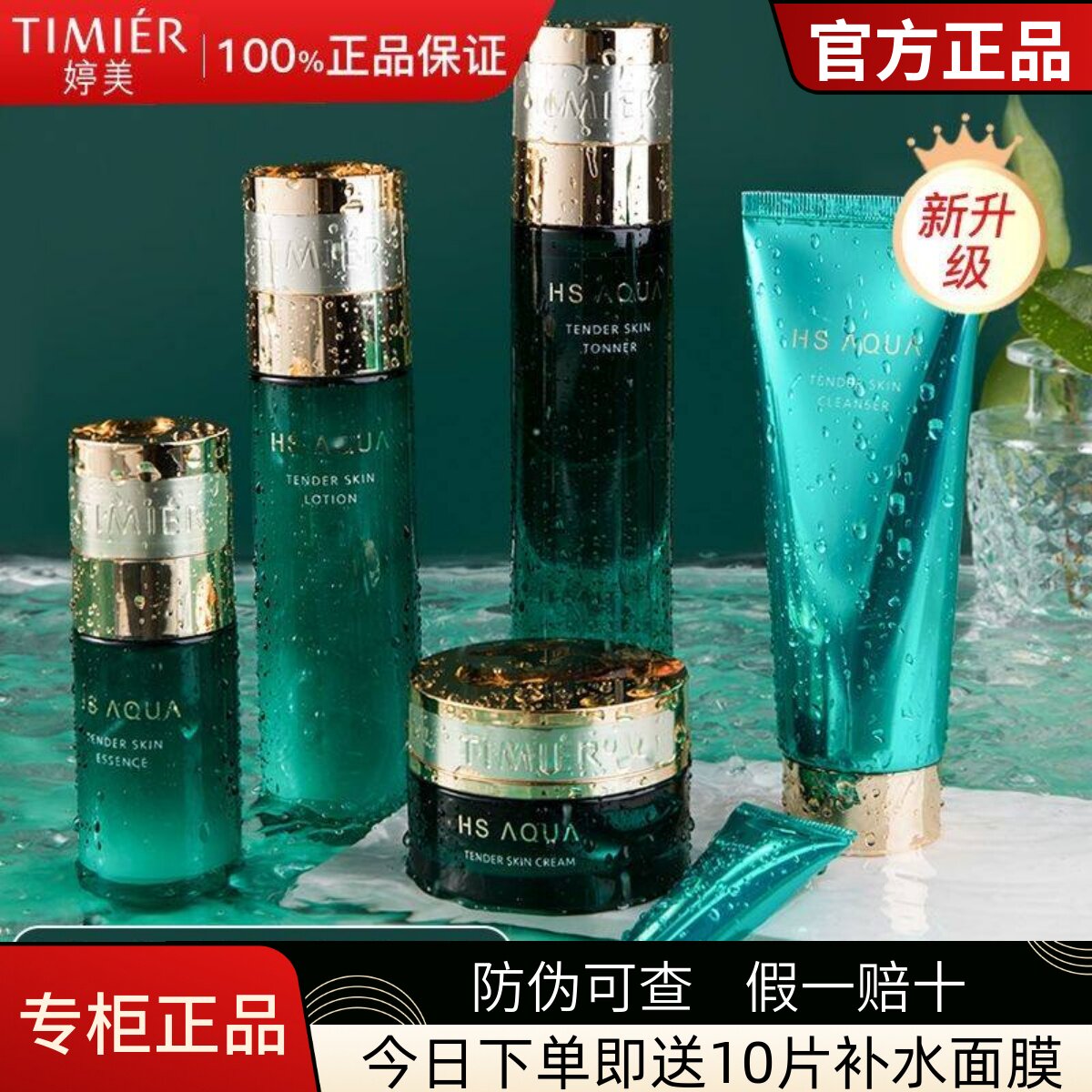 正品婷美复活草水光嫩肤套装补水保湿水乳套装女士学生平价护肤品