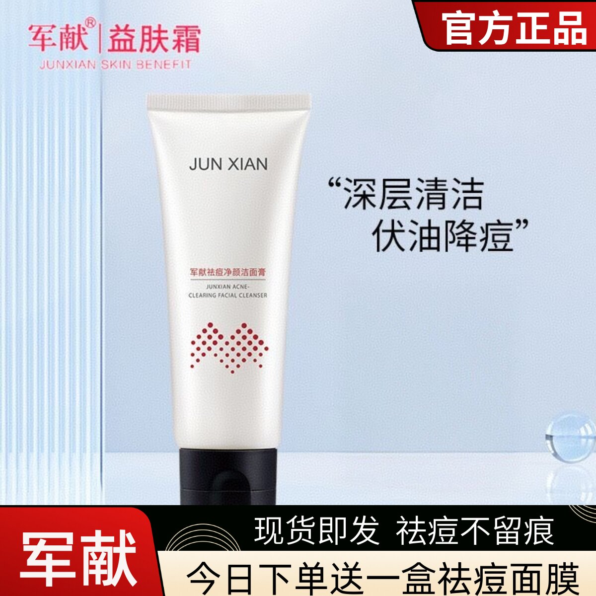 官方正品军献多肽祛痘净颜洁面膏痘痘净控油洗面奶青春痘学生男女