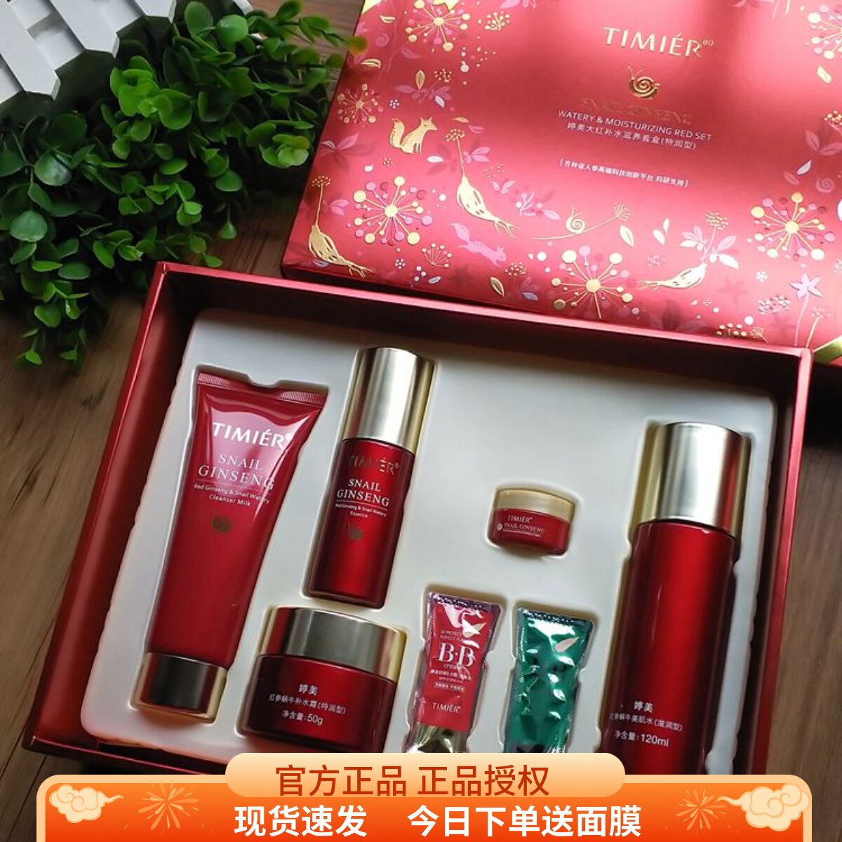 婷美红参套盒滋润乳液面霜提亮肤色化妆品补水保湿去细纹美肌水