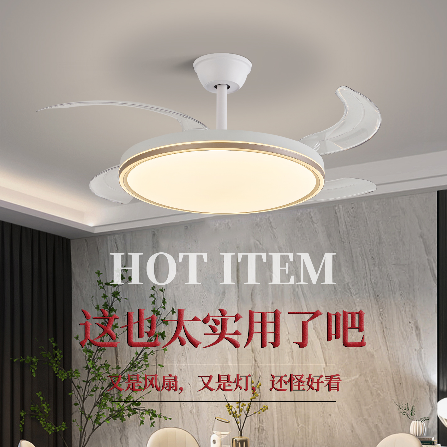 现代简约隐形风扇灯客厅卧室餐厅