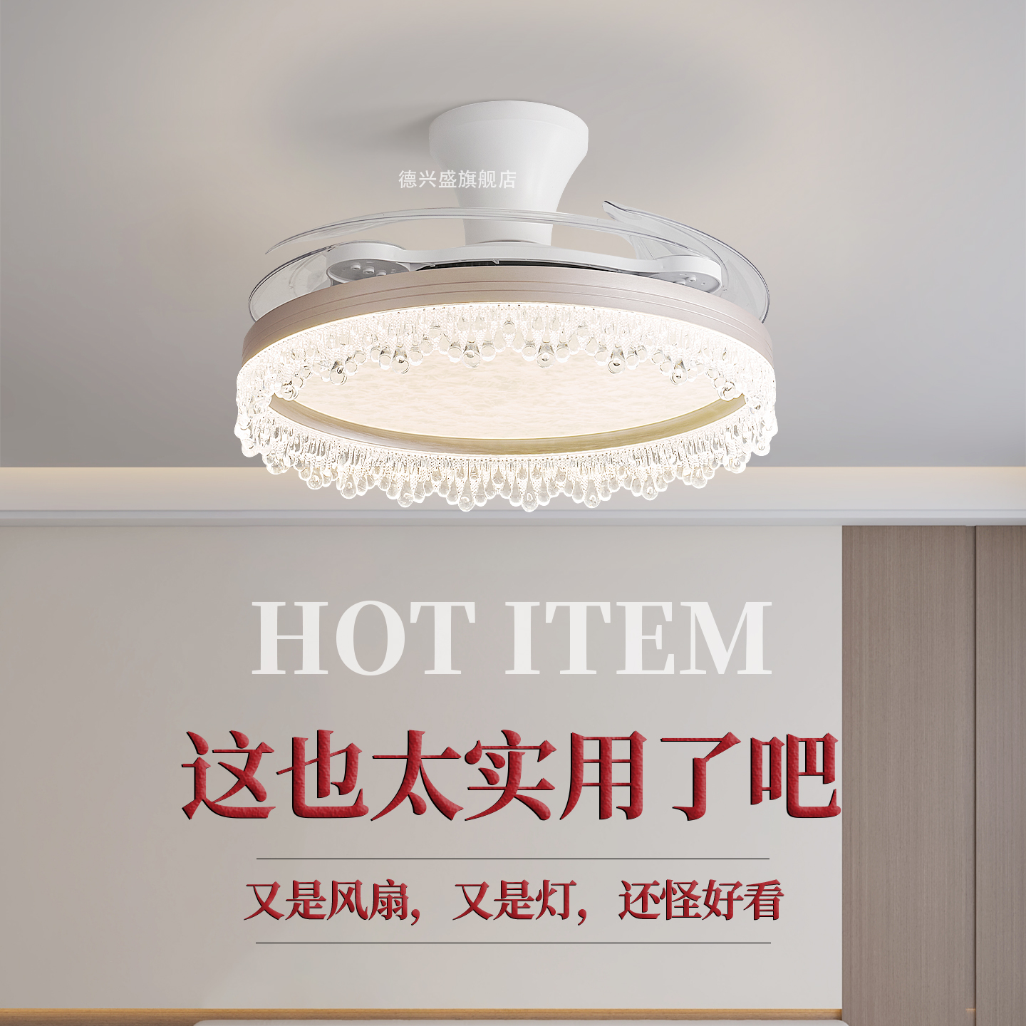 2025新款轻奢水晶风扇灯