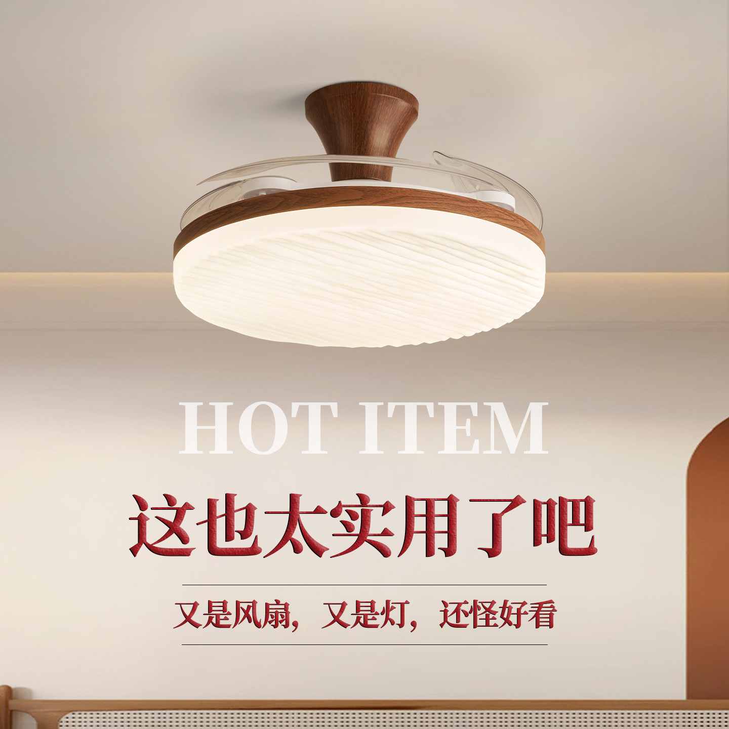 客厅风扇灯2025新款吸顶大气卧室餐厅一体全光谱隐形吊扇法式复古,家装灯饰光源,风扇灯,淘宝优惠券,粉丝福利购,淘宝优惠卷