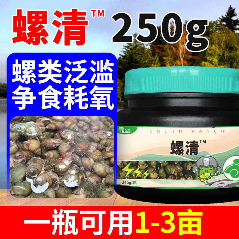灭螺灵清螺鱼虾安水产养殖灭螺药清塘河蚌百螺杀丁剂不伤虾螃蟹鱼