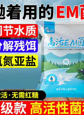 免发酵高纯EM菌高活性原种浓缩粉水产养殖鱼虾蟹塘净化水质益生菌