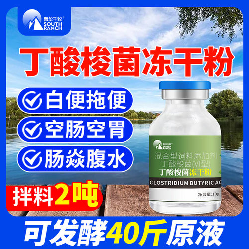 丁酸梭菌em水产养殖调节肠道防白