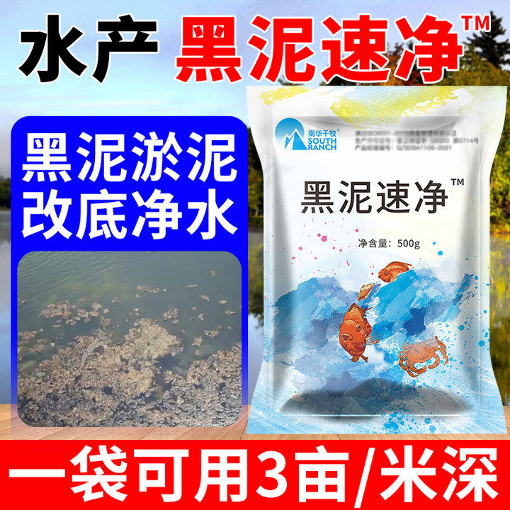 黑泥克星速净水产养殖底改王改底片分解淤泥鱼塘虾蟹池塘净化水质,宠物/宠物食品及用品,鱼缸水质稳定剂,淘宝优惠券,粉丝福利购,淘宝优惠卷