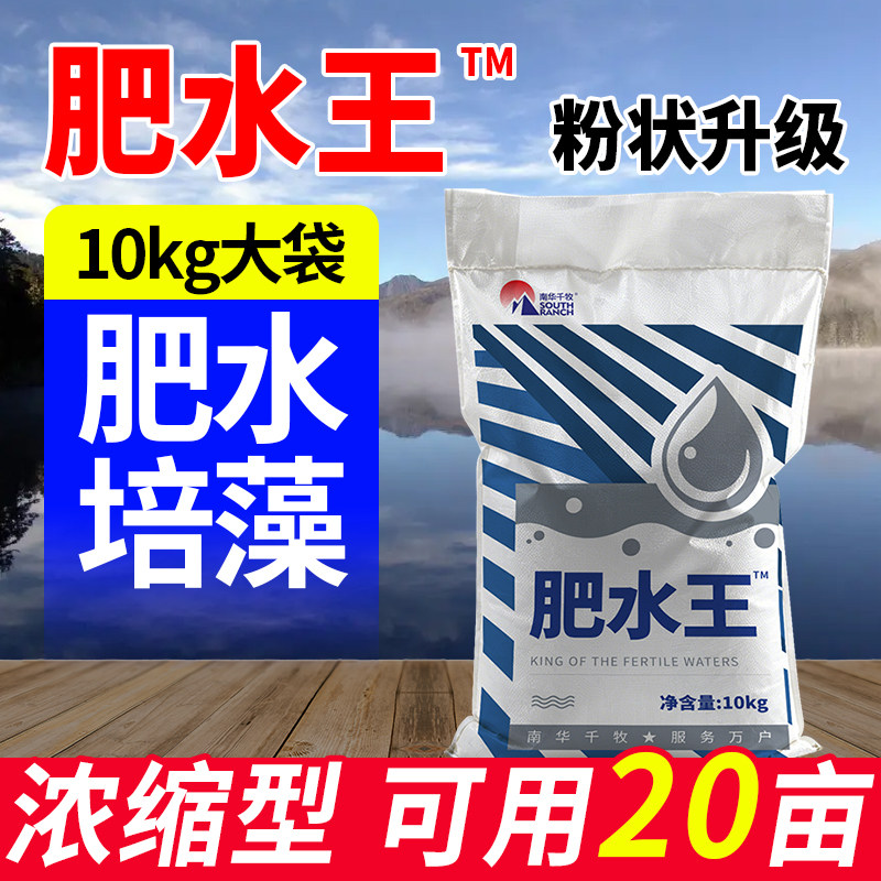 肥水王水产养殖专用虾蟹鱼塘肥水培藻补充营养饵料氨基酸肥水膏宝