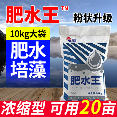 肥水王水产养殖专用虾蟹鱼塘肥水培藻补充营养饵料氨基酸肥水膏宝
