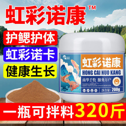 虹彩诺康水产养殖鱼药虹彩特攻