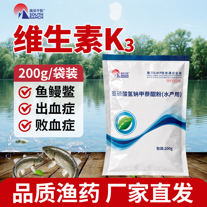 维生素K3粉水产鱼水产养殖肝胆综合症药止血凝血出血病细菌败血症