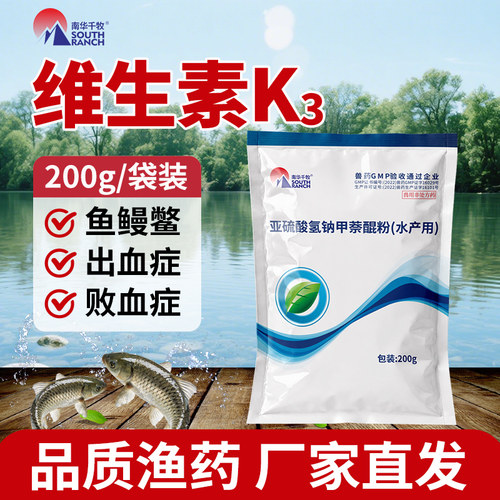 维生素k3水产鱼养殖肝胆出血病