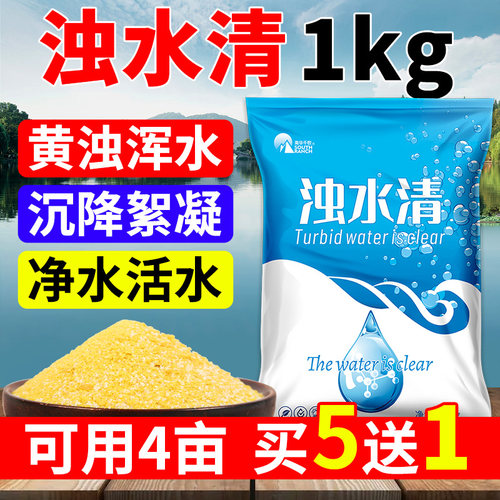 浊水清水产养殖鱼塘水质净化剂