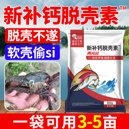 补钙脱壳素小龙虾水产养殖专用