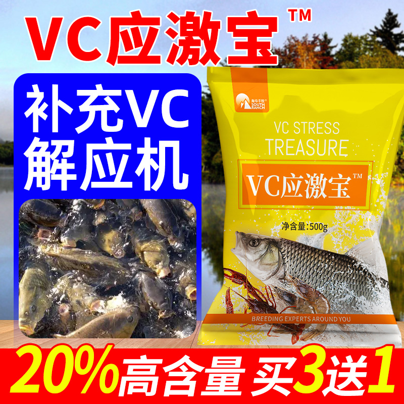 VC应激宝应激灵水产鱼用电解多维生素K3应激VC维生素C水产养殖 宠物/宠物食品及用品 其他益生菌 原图主图