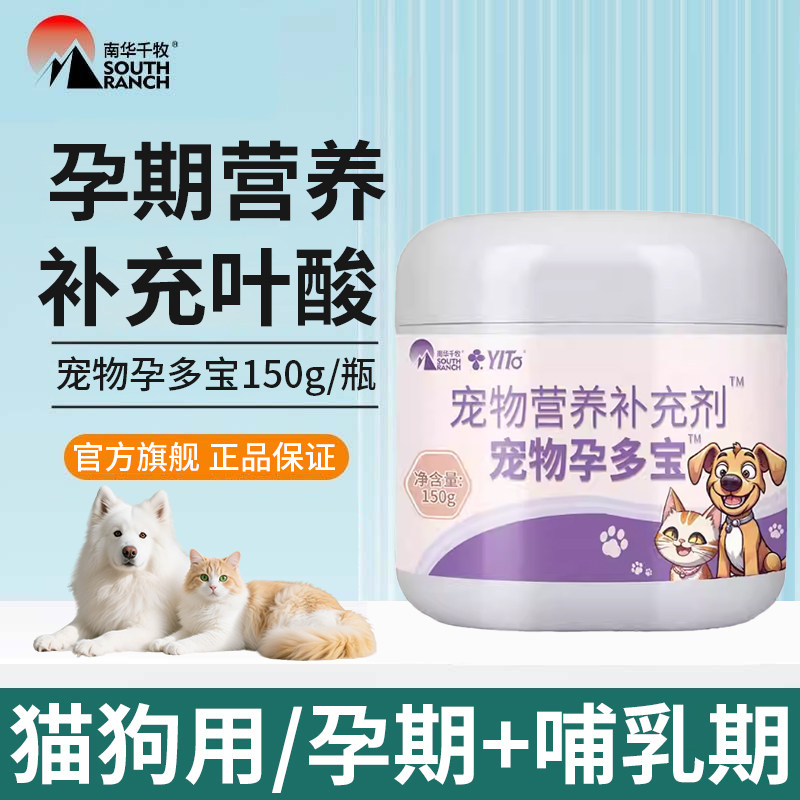 宠物孕多宝母猫咪狗狗怀孕营养品孕期补充叶酸产后补血肝精葡萄糖