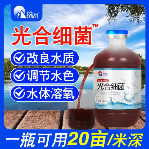 光合细菌原种水产养殖扩繁降ph
