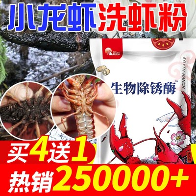 小龙虾洗虾粉生物除锈黑壳柠檬酸